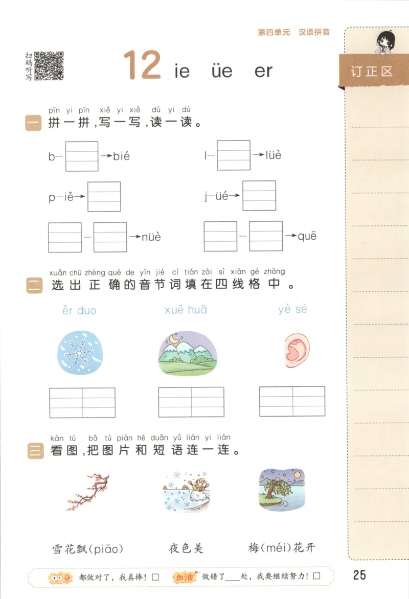 25秋《53积累与默写》1年级上册语文_25秋《53积累与默写》