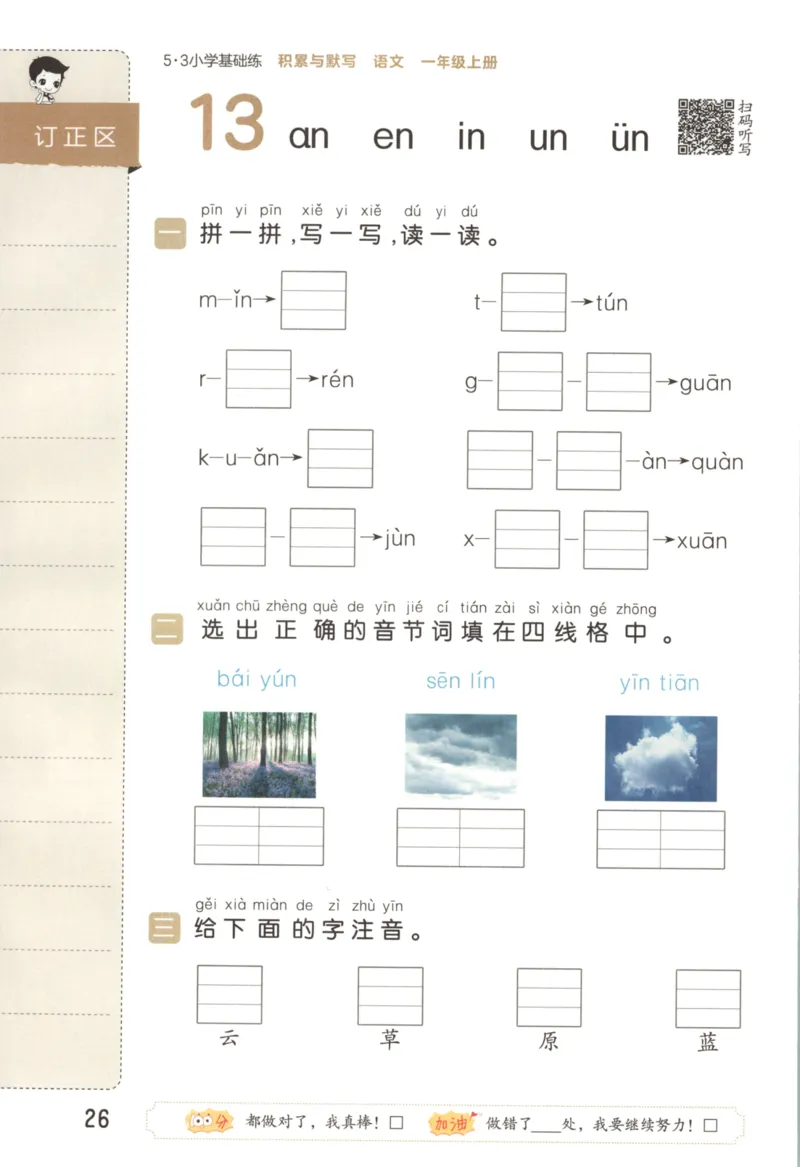 25秋《53积累与默写》1年级上册语文_25秋《53积累与默写》