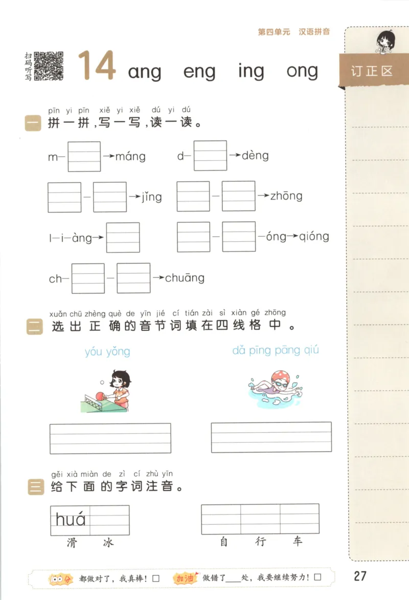 25秋《53积累与默写》1年级上册语文_25秋《53积累与默写》