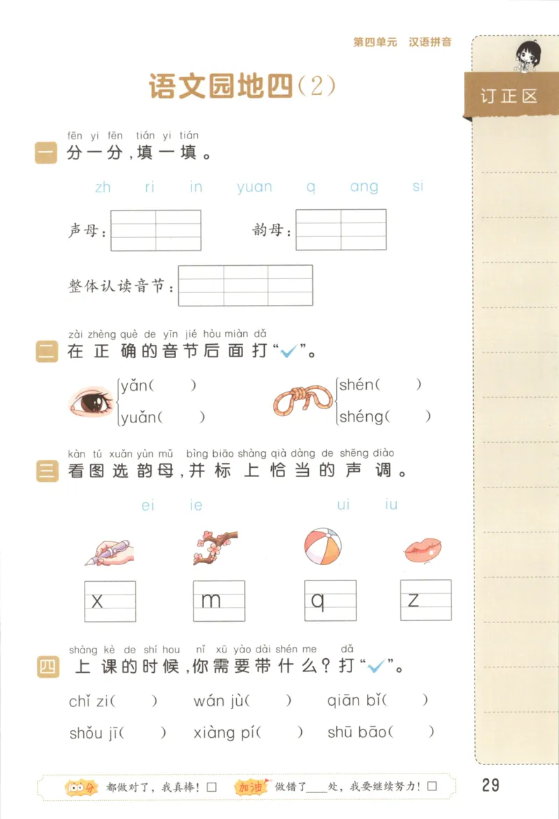 25秋《53积累与默写》1年级上册语文_25秋《53积累与默写》