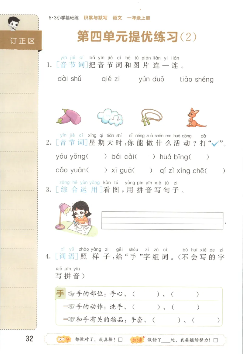 25秋《53积累与默写》1年级上册语文_25秋《53积累与默写》