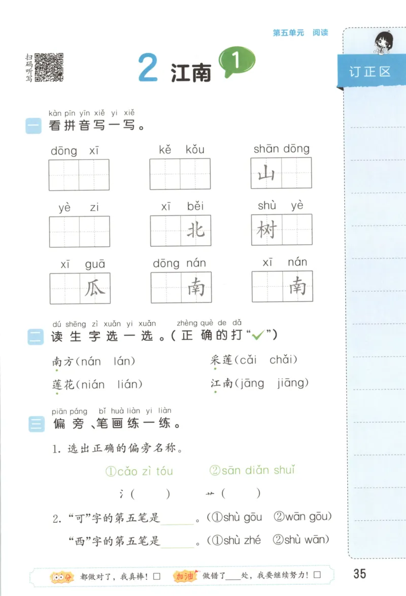 25秋《53积累与默写》1年级上册语文_25秋《53积累与默写》