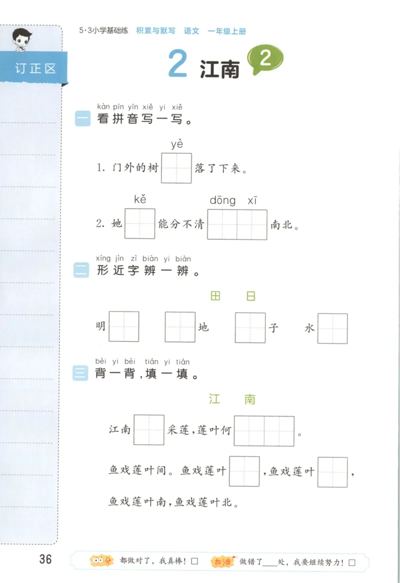 25秋《53积累与默写》1年级上册语文_25秋《53积累与默写》