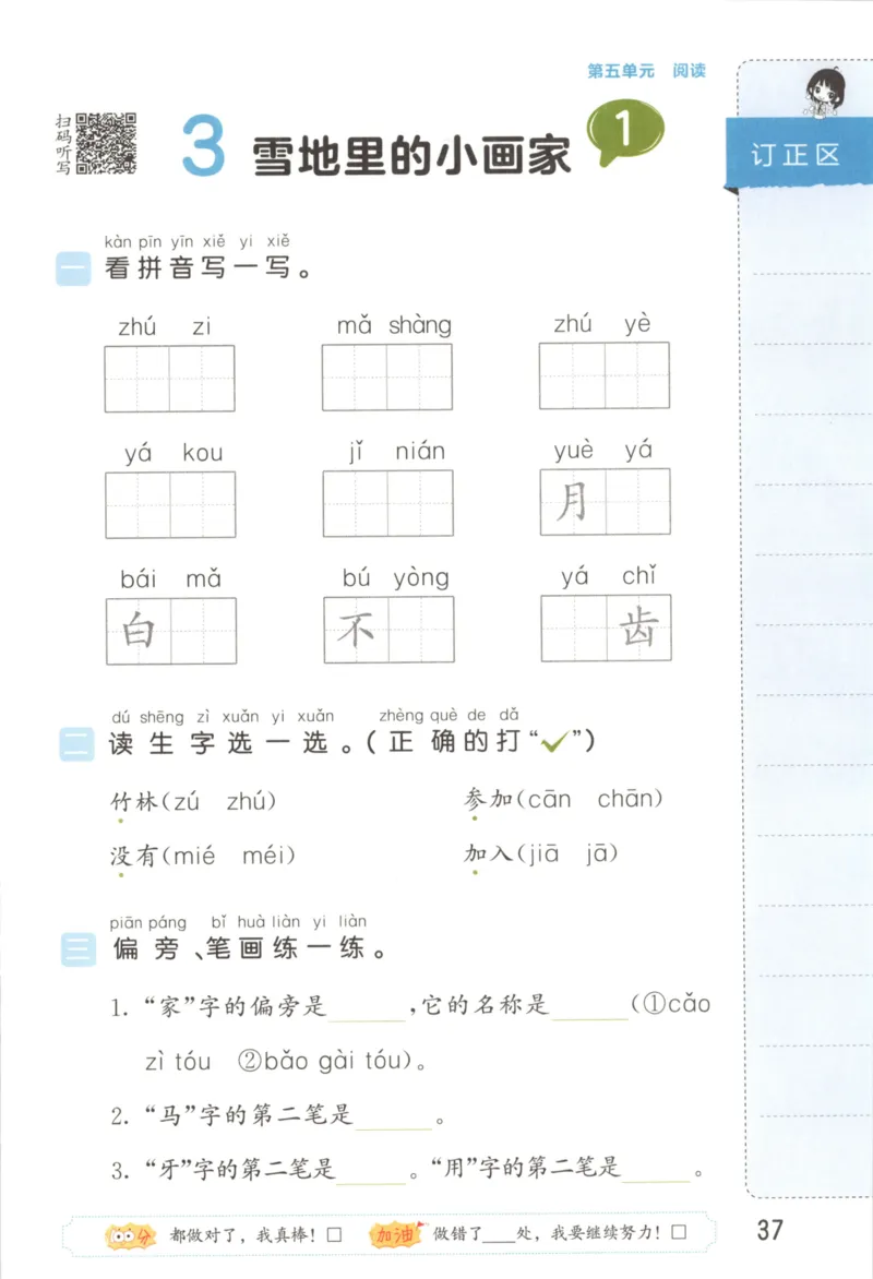 25秋《53积累与默写》1年级上册语文_25秋《53积累与默写》
