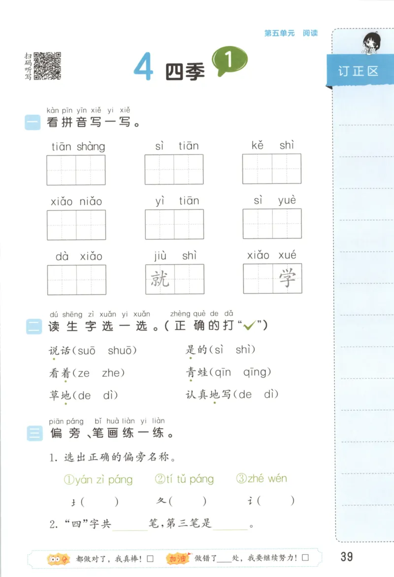 25秋《53积累与默写》1年级上册语文_25秋《53积累与默写》