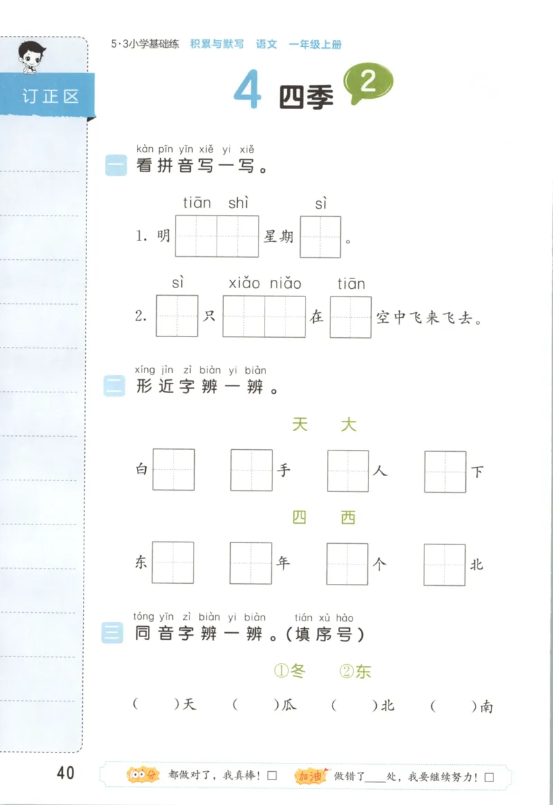 25秋《53积累与默写》1年级上册语文_25秋《53积累与默写》