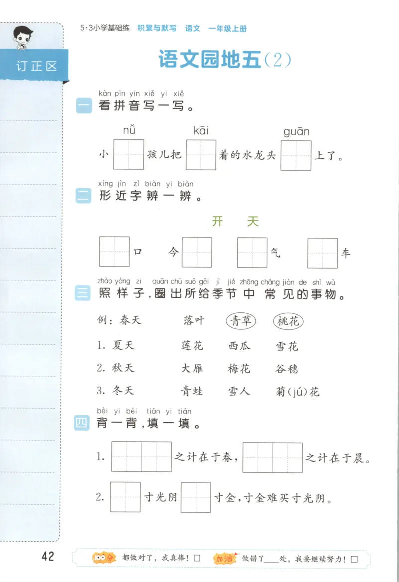 25秋《53积累与默写》1年级上册语文_25秋《53积累与默写》