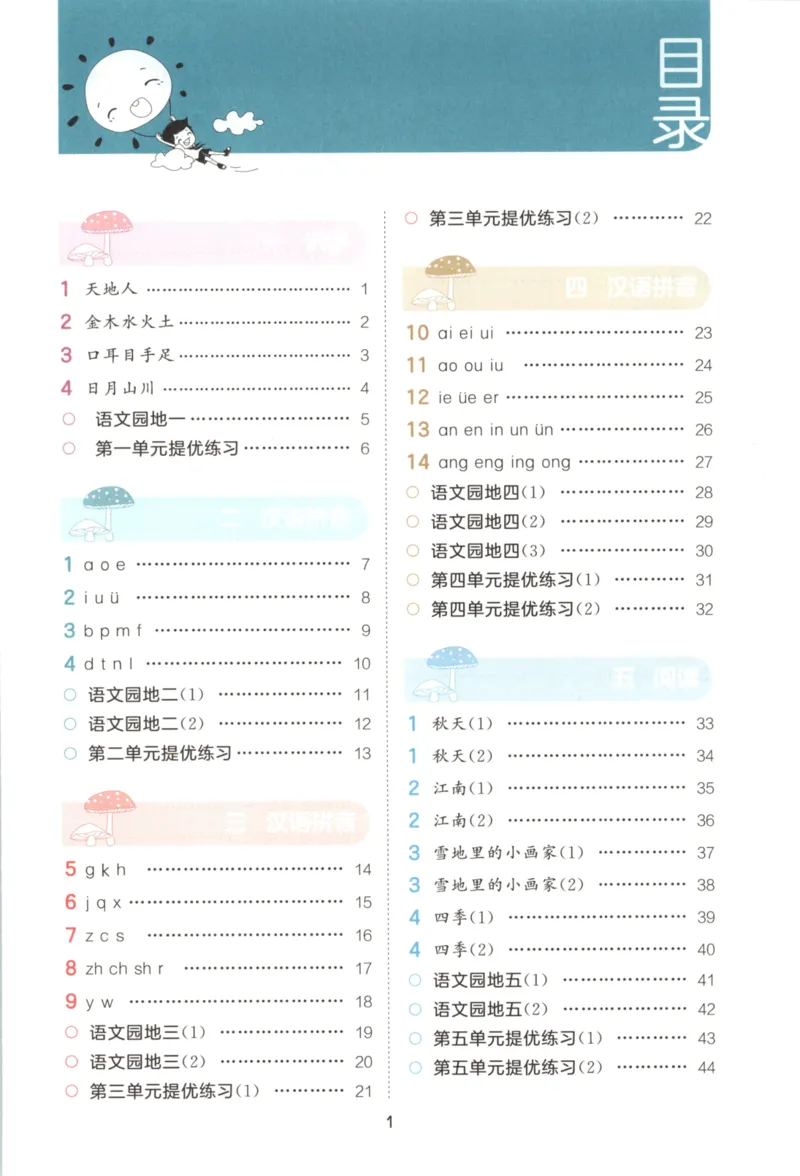 25秋《53积累与默写》1年级上册语文_25秋《53积累与默写》