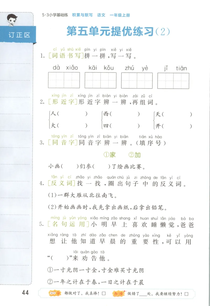 25秋《53积累与默写》1年级上册语文_25秋《53积累与默写》
