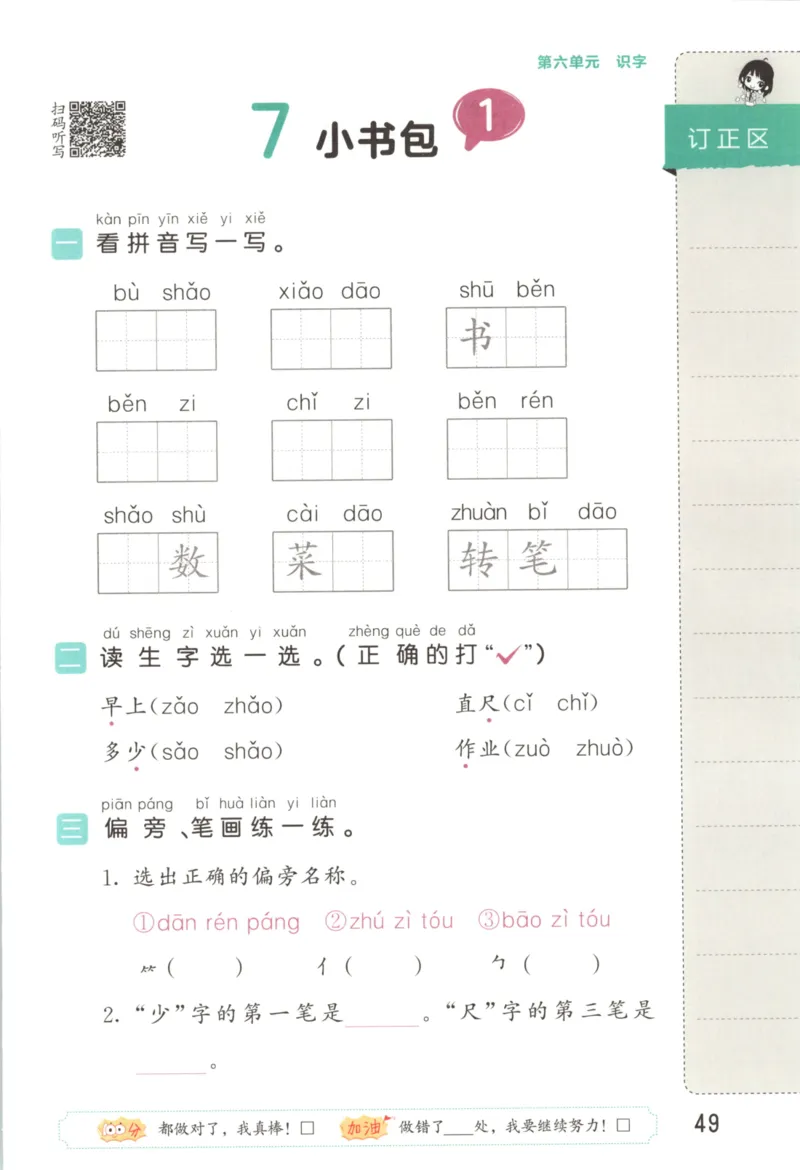 25秋《53积累与默写》1年级上册语文_25秋《53积累与默写》