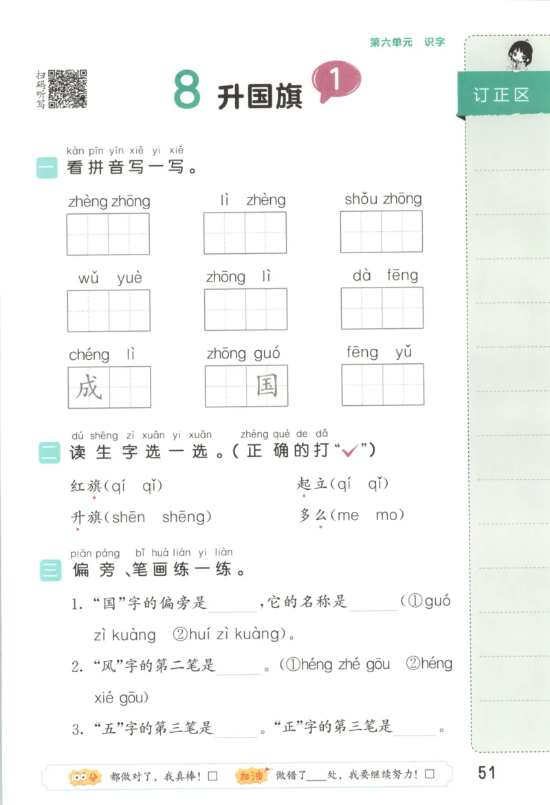 25秋《53积累与默写》1年级上册语文_25秋《53积累与默写》