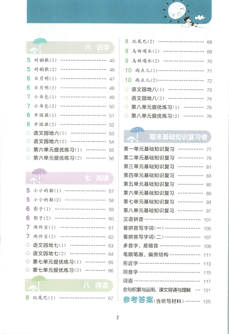 25秋《53积累与默写》1年级上册语文_25秋《53积累与默写》