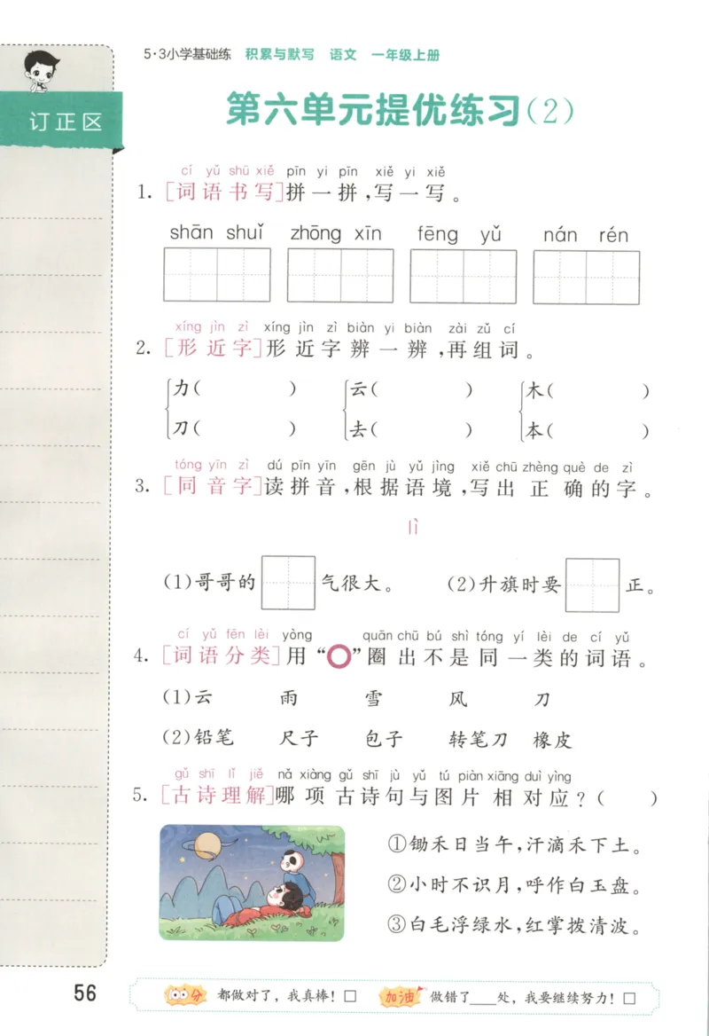 25秋《53积累与默写》1年级上册语文_25秋《53积累与默写》