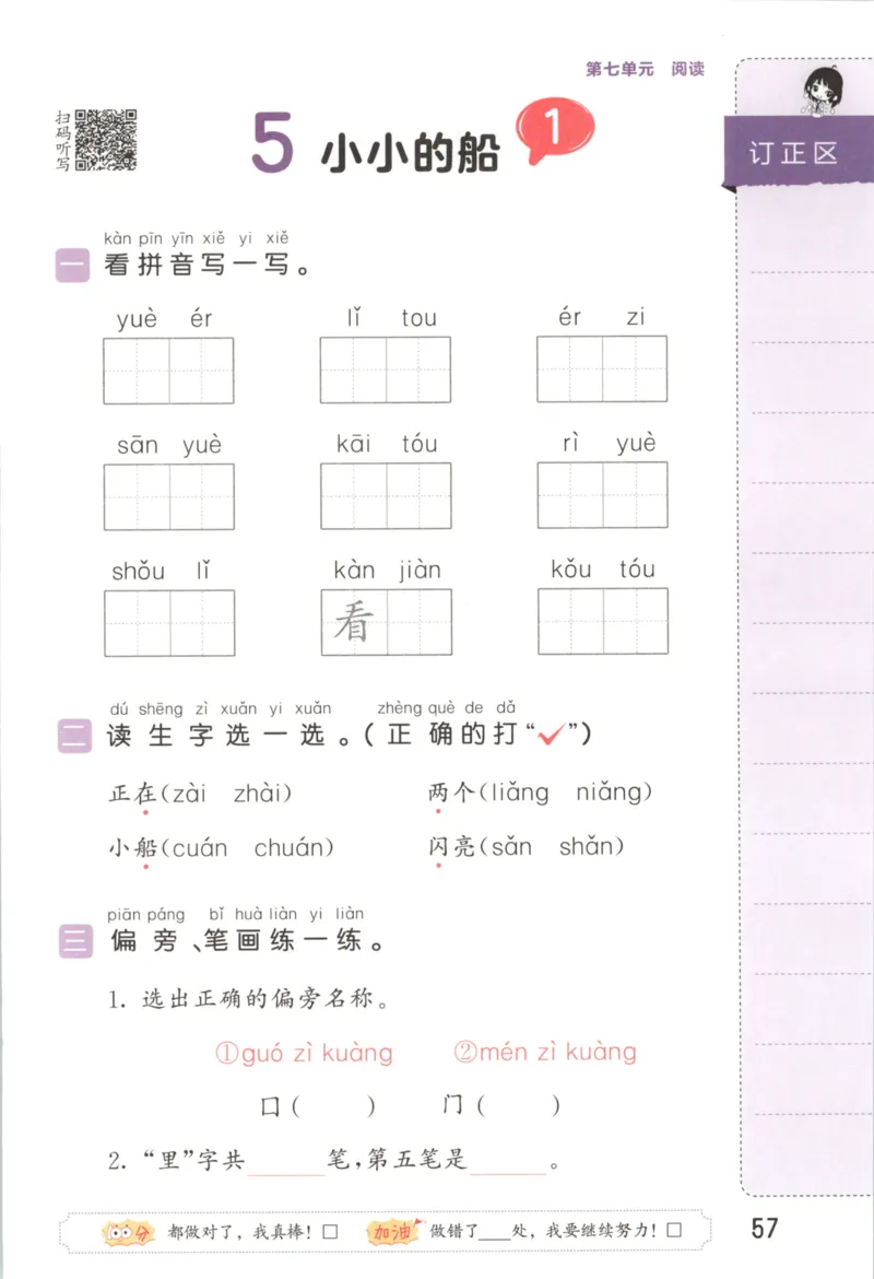 25秋《53积累与默写》1年级上册语文_25秋《53积累与默写》