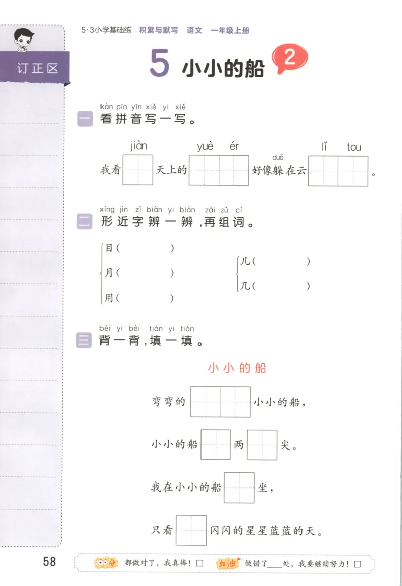 25秋《53积累与默写》1年级上册语文_25秋《53积累与默写》