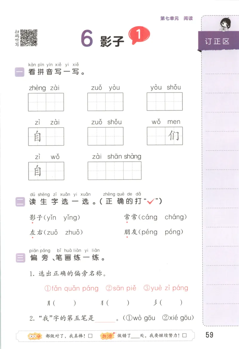 25秋《53积累与默写》1年级上册语文_25秋《53积累与默写》