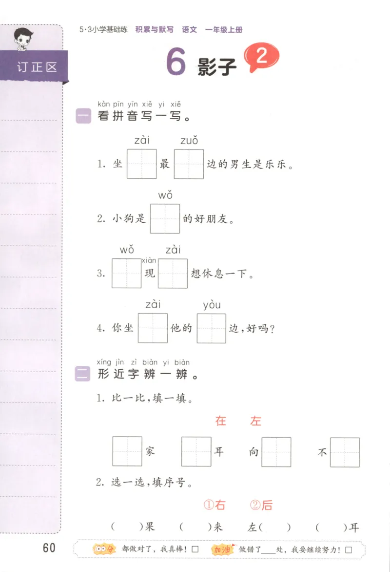 25秋《53积累与默写》1年级上册语文_25秋《53积累与默写》