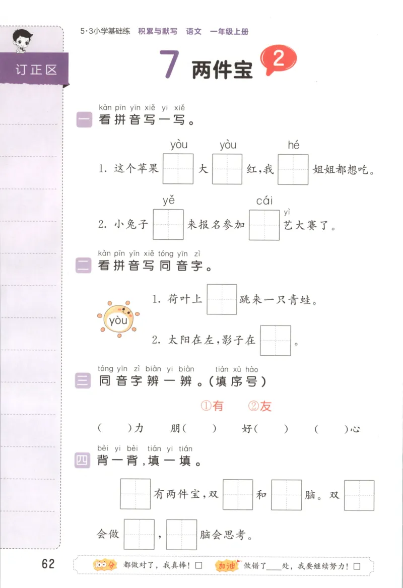 25秋《53积累与默写》1年级上册语文_25秋《53积累与默写》