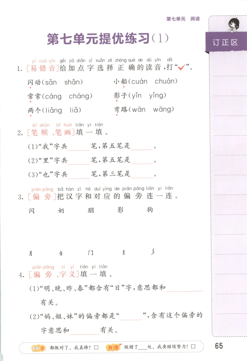 25秋《53积累与默写》1年级上册语文_25秋《53积累与默写》