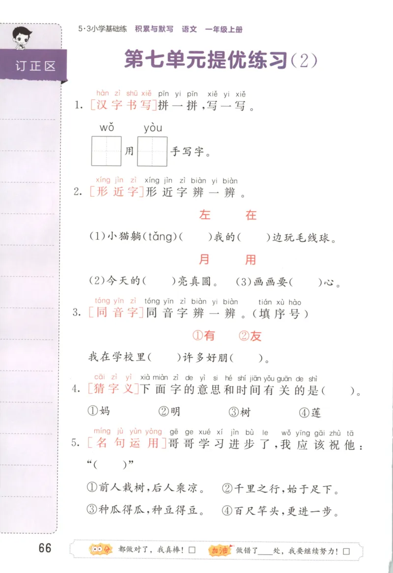 25秋《53积累与默写》1年级上册语文_25秋《53积累与默写》