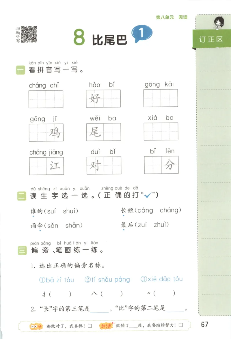 25秋《53积累与默写》1年级上册语文_25秋《53积累与默写》