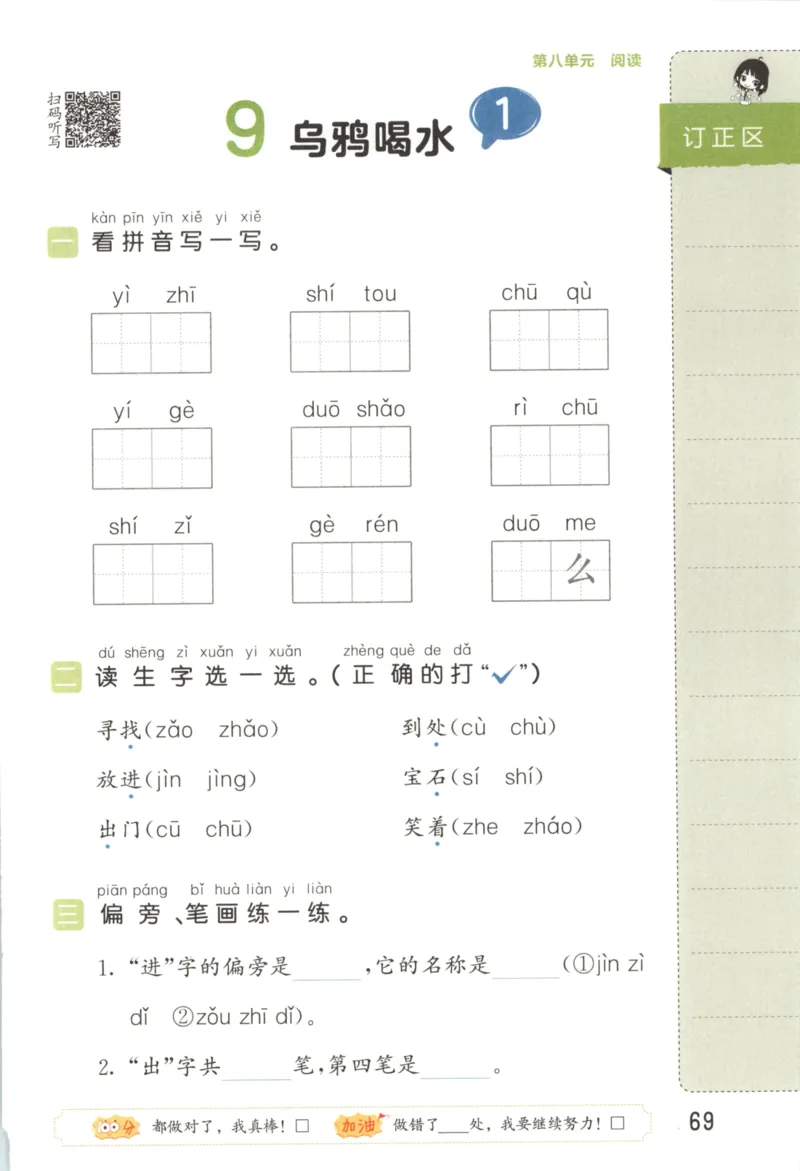 25秋《53积累与默写》1年级上册语文_25秋《53积累与默写》