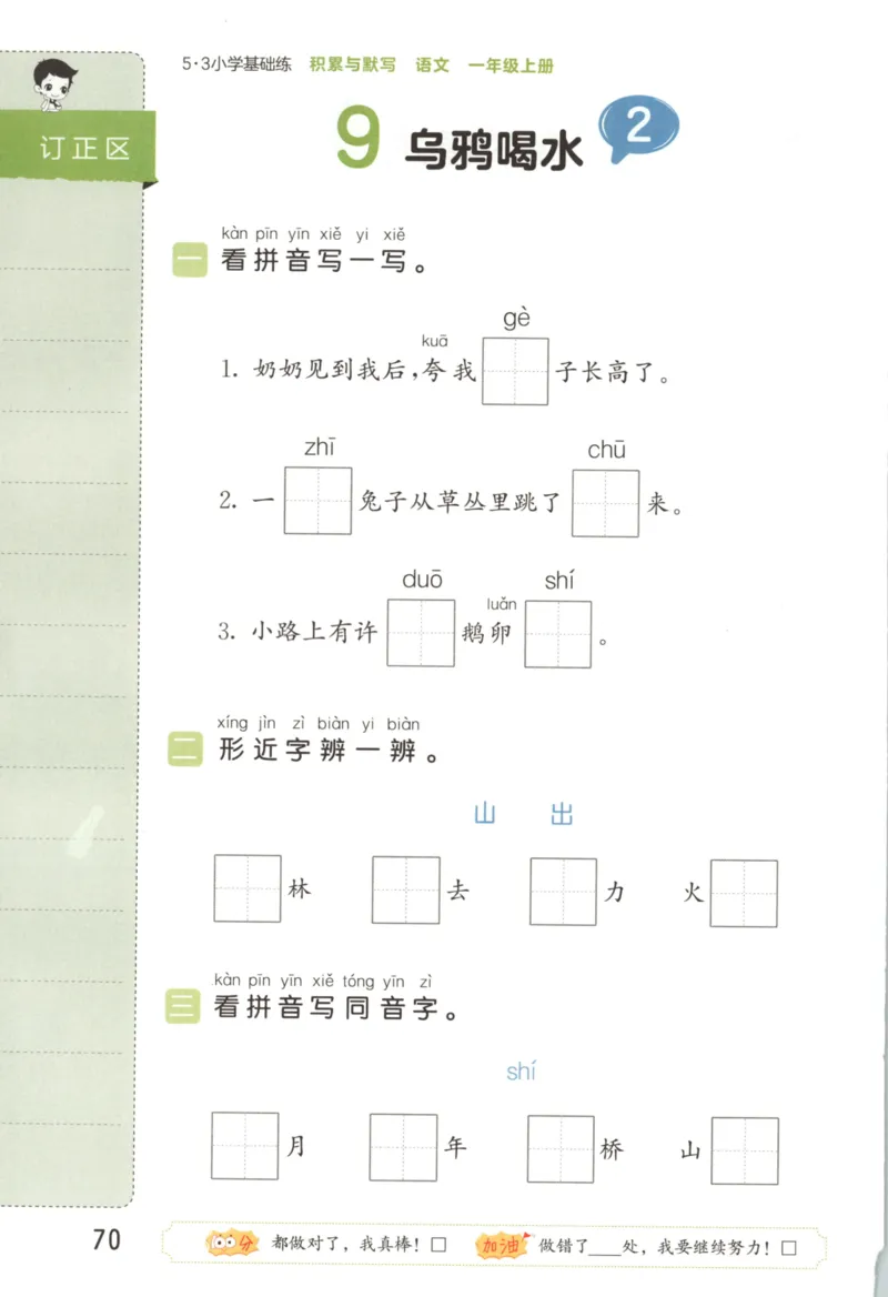 25秋《53积累与默写》1年级上册语文_25秋《53积累与默写》