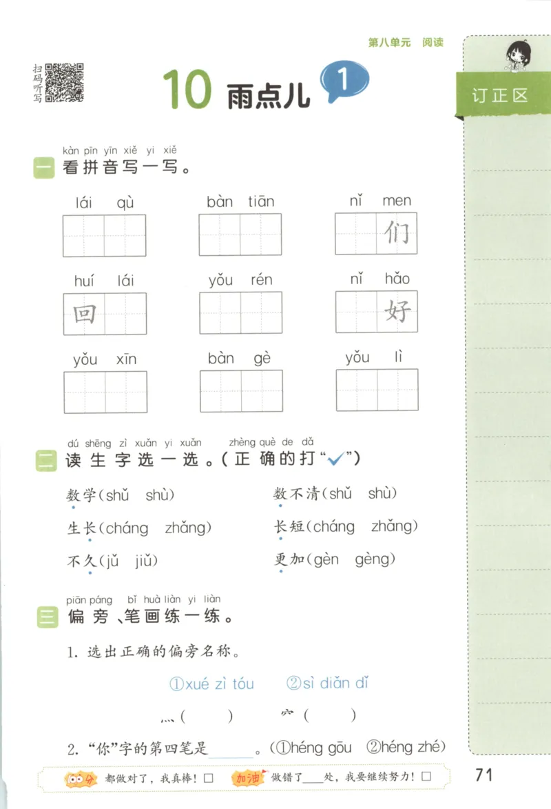 25秋《53积累与默写》1年级上册语文_25秋《53积累与默写》