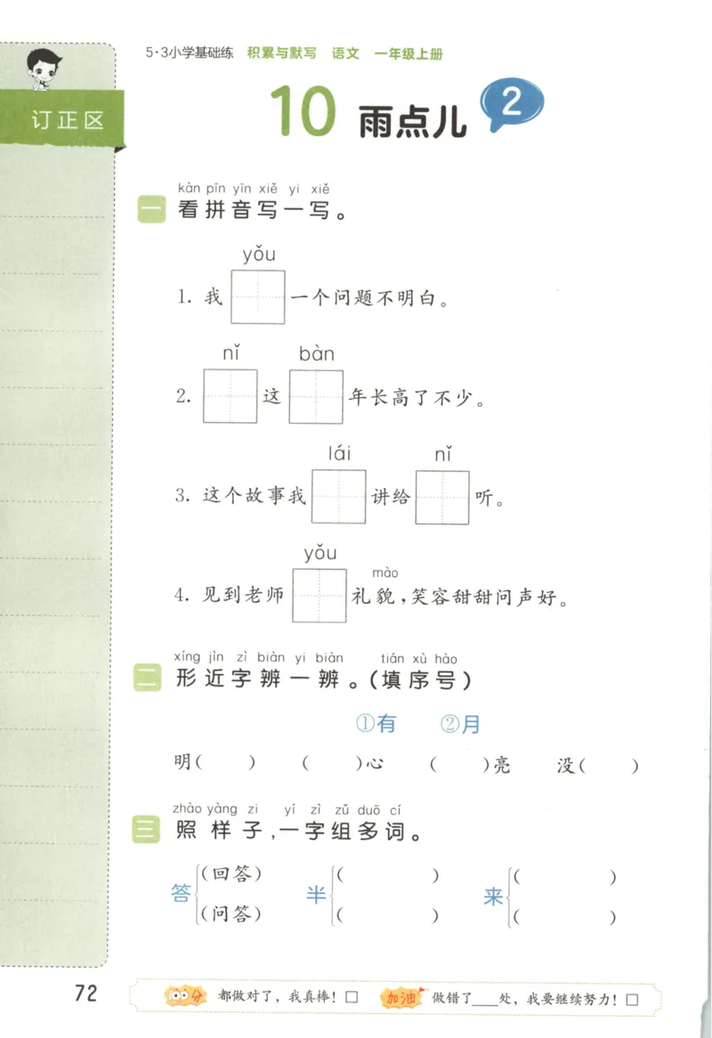 25秋《53积累与默写》1年级上册语文_25秋《53积累与默写》