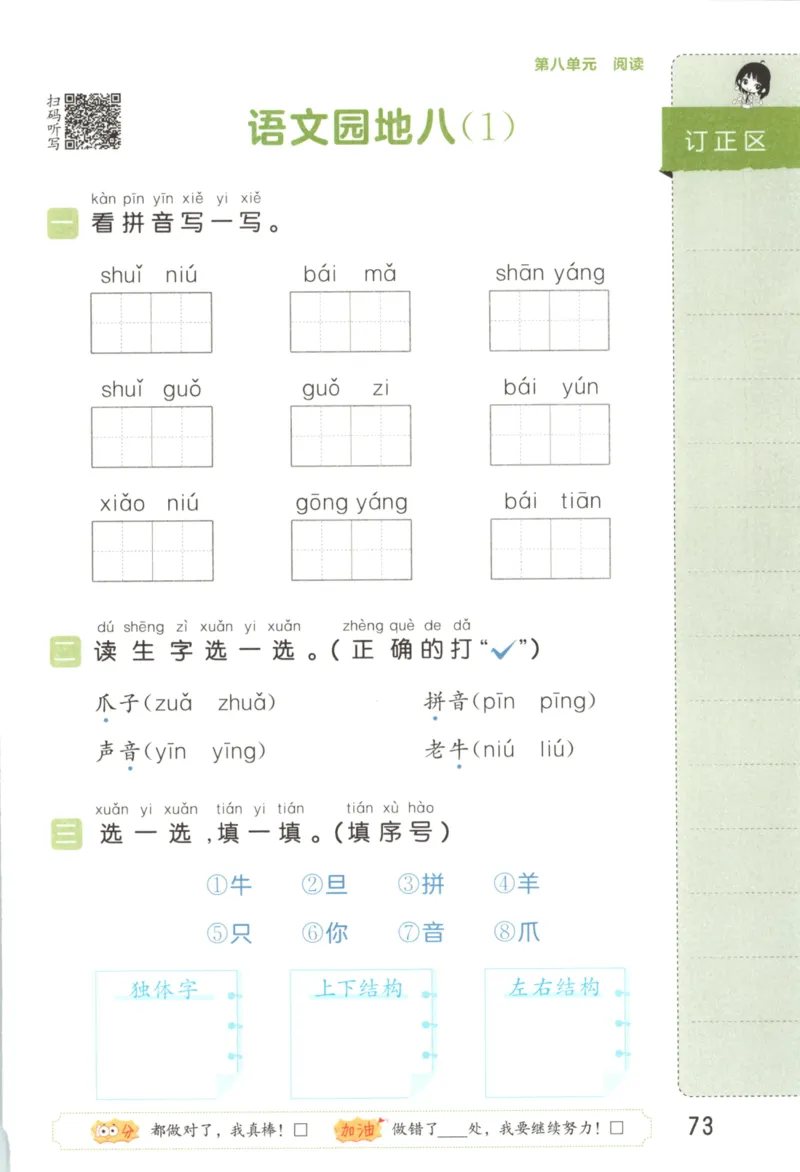 25秋《53积累与默写》1年级上册语文_25秋《53积累与默写》