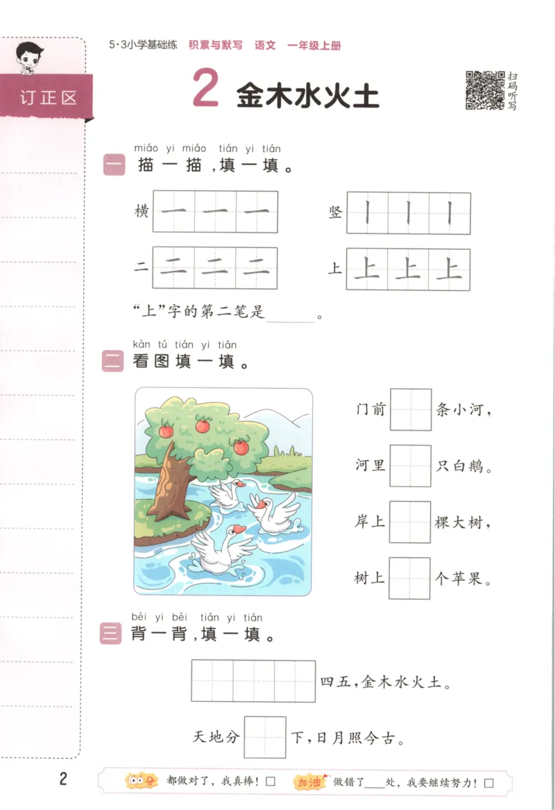 25秋《53积累与默写》1年级上册语文_25秋《53积累与默写》