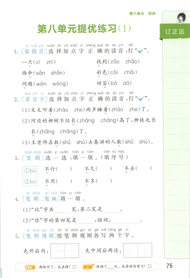 25秋《53积累与默写》1年级上册语文_25秋《53积累与默写》