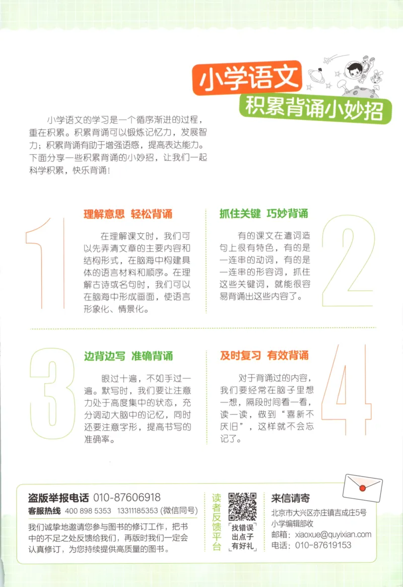 25秋《53积累与默写》1年级上册语文_25秋《53积累与默写》