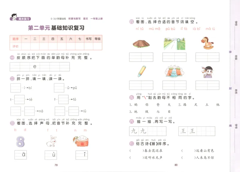 25秋《53积累与默写》1年级上册语文_25秋《53积累与默写》