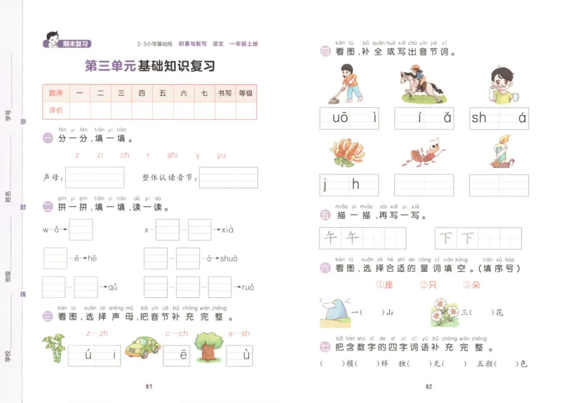 25秋《53积累与默写》1年级上册语文_25秋《53积累与默写》