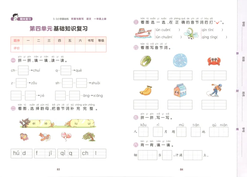 25秋《53积累与默写》1年级上册语文_25秋《53积累与默写》