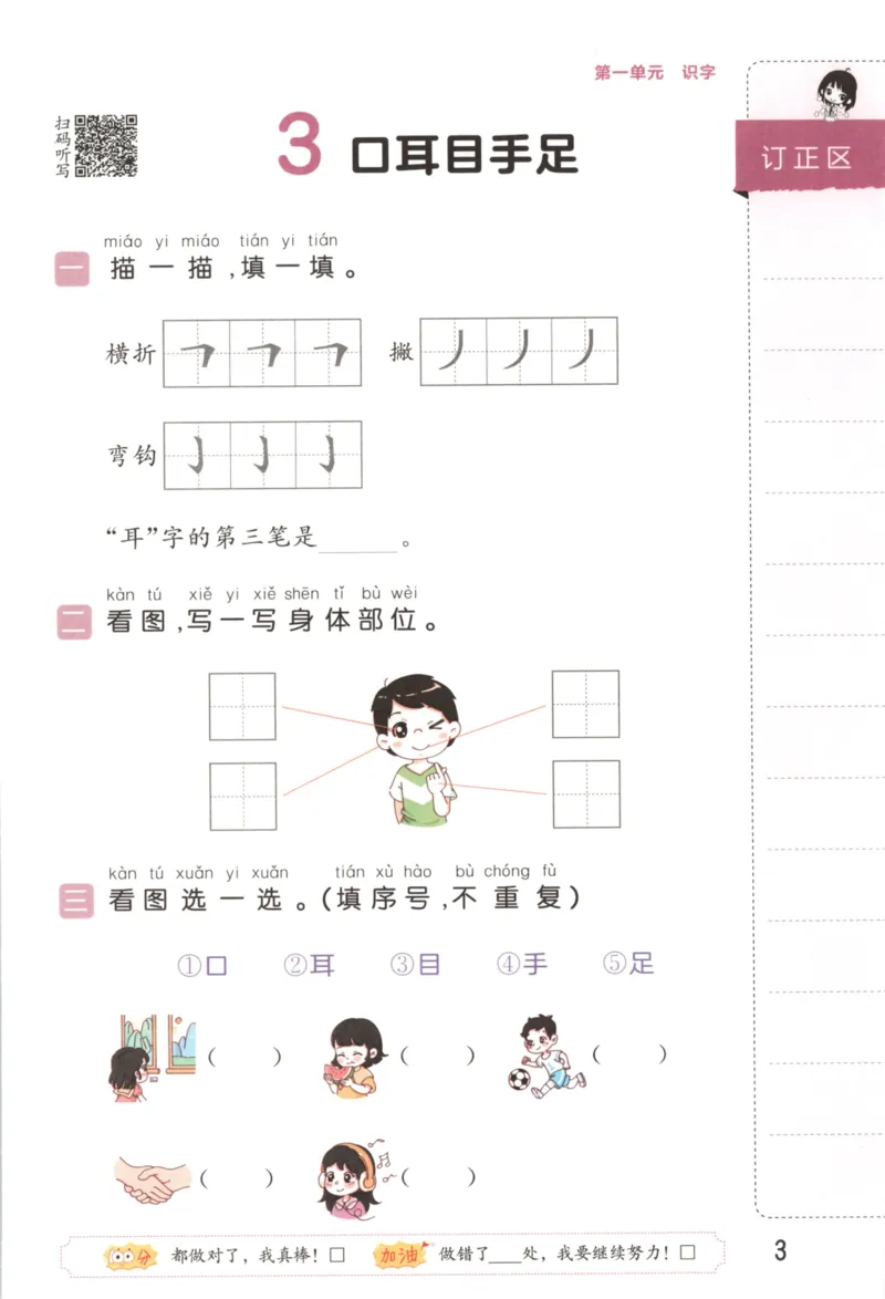 25秋《53积累与默写》1年级上册语文_25秋《53积累与默写》