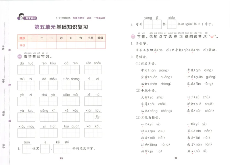 25秋《53积累与默写》1年级上册语文_25秋《53积累与默写》