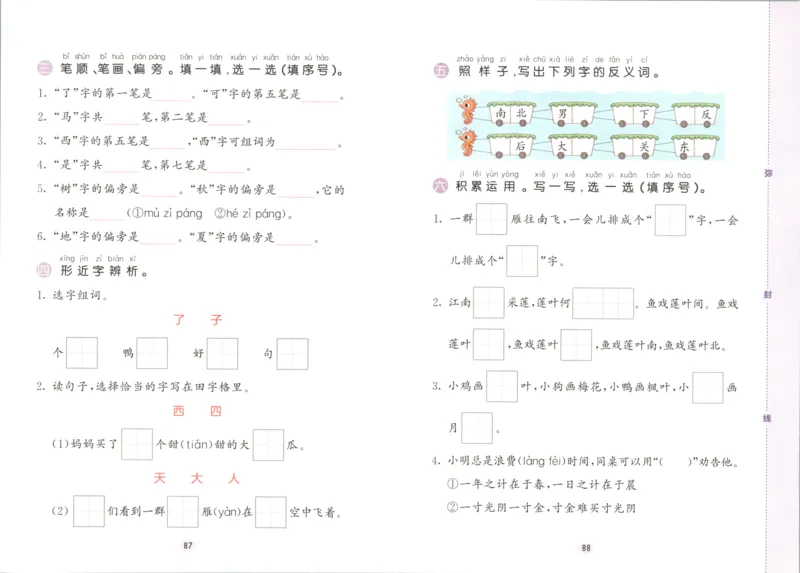 25秋《53积累与默写》1年级上册语文_25秋《53积累与默写》