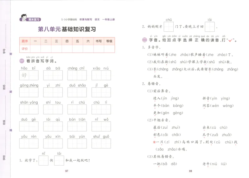 25秋《53积累与默写》1年级上册语文_25秋《53积累与默写》