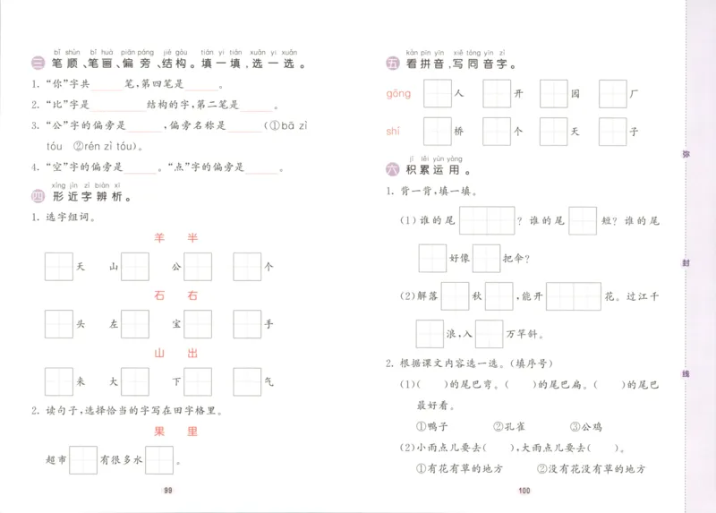 25秋《53积累与默写》1年级上册语文_25秋《53积累与默写》