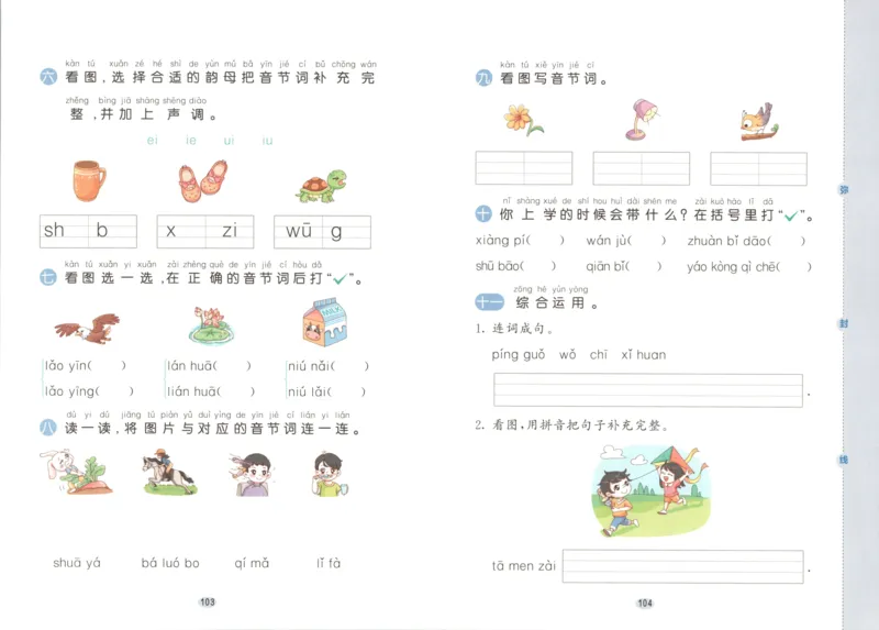 25秋《53积累与默写》1年级上册语文_25秋《53积累与默写》