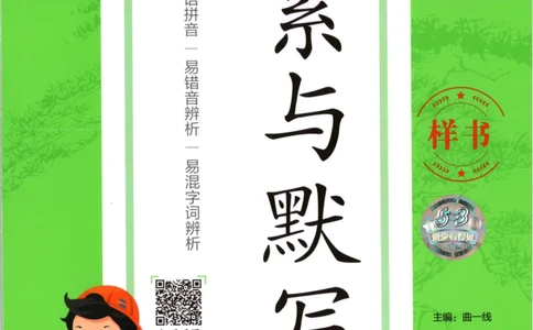 25秋《53积累与默写》1年级上册语文_25秋《53积累与默写》