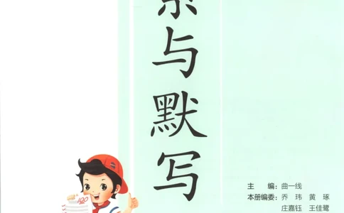 25秋《53积累与默写》1年级上册语文_25秋《53积累与默写》