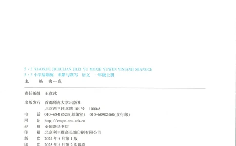 25秋《53积累与默写》1年级上册语文_25秋《53积累与默写》