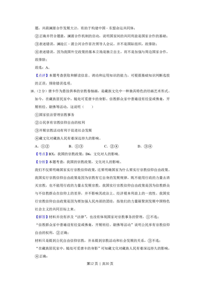 2016年高考政治试卷（江苏）（解析卷）_政治历年高考真题_新&middot;PDF版2008-2025&middot;高考政治真题_政治（按年份分类）2008-2025_2016&middot;政治高考真题