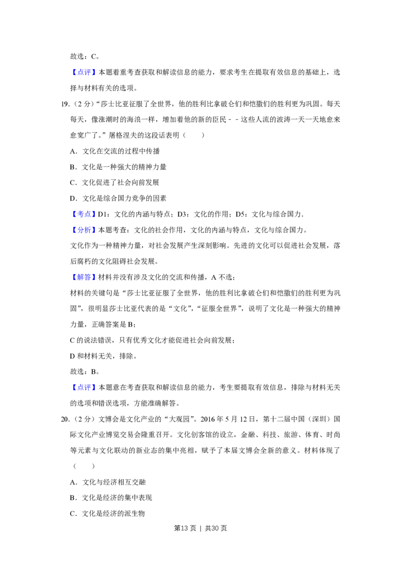 2016年高考政治试卷（江苏）（解析卷）_政治历年高考真题_新&middot;PDF版2008-2025&middot;高考政治真题_政治（按年份分类）2008-2025_2016&middot;政治高考真题