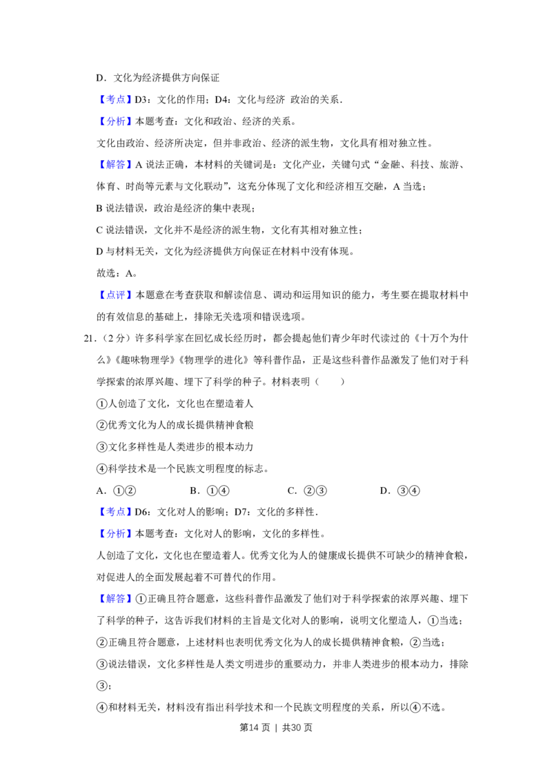 2016年高考政治试卷（江苏）（解析卷）_政治历年高考真题_新&middot;PDF版2008-2025&middot;高考政治真题_政治（按年份分类）2008-2025_2016&middot;政治高考真题