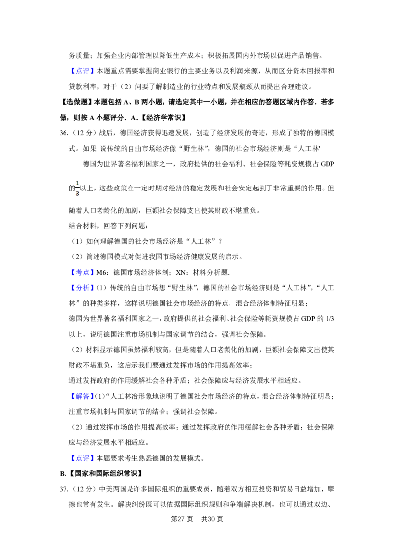 2016年高考政治试卷（江苏）（解析卷）_政治历年高考真题_新&middot;PDF版2008-2025&middot;高考政治真题_政治（按年份分类）2008-2025_2016&middot;政治高考真题