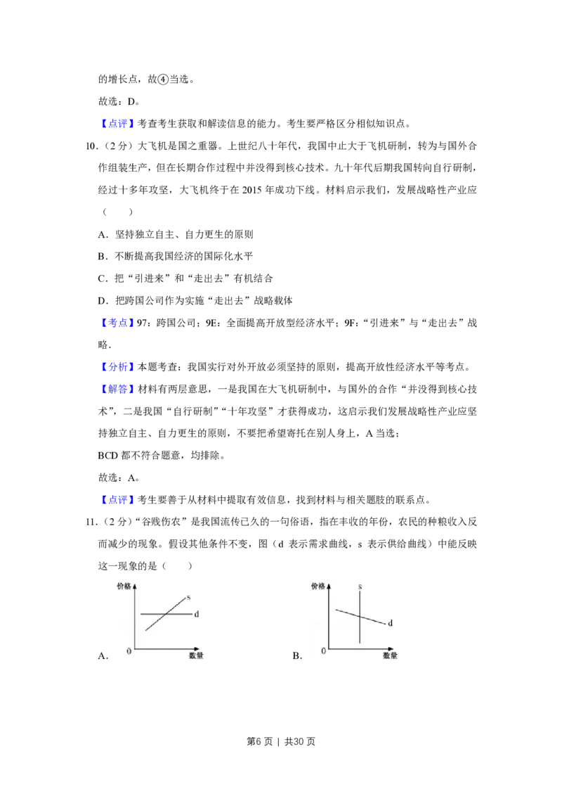 2016年高考政治试卷（江苏）（解析卷）_政治历年高考真题_新&middot;PDF版2008-2025&middot;高考政治真题_政治（按年份分类）2008-2025_2016&middot;政治高考真题